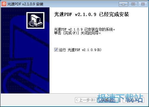 图：光速PDF安装教程