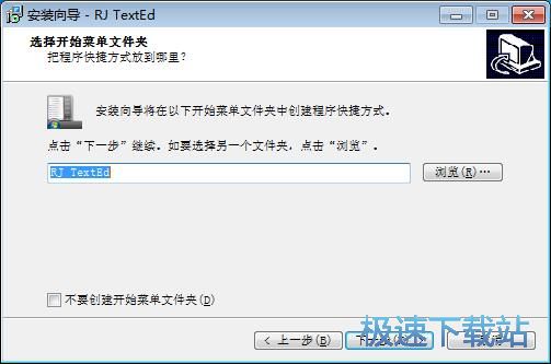 图：RJ TextEd安装教程
