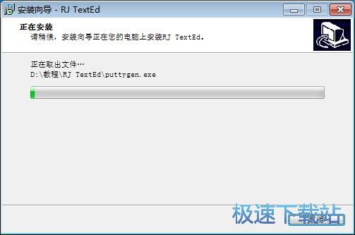 图：RJ TextEd安装教程