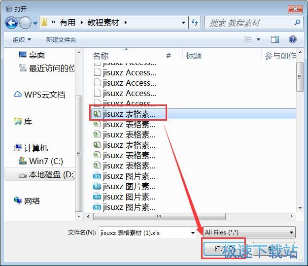 图：加密Excel文件教程