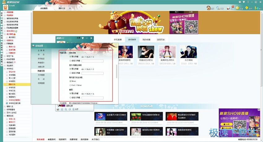 图：新浪SHOW 4.0评测