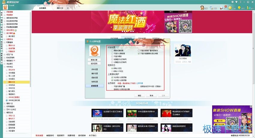 图：新浪SHOW 4.0评测