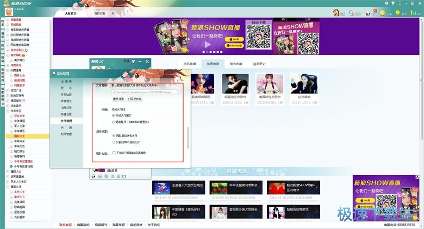 图：新浪SHOW 4.0评测
