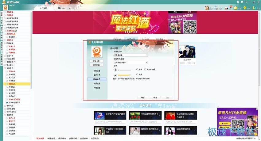 图：新浪SHOW 4.0评测