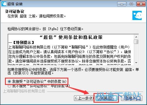 图：超信安装教程