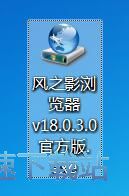 风之影浏览器安装教程