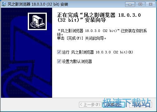 图：风之影浏览器安装教程