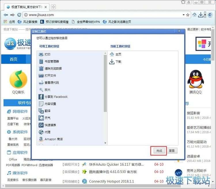 图：定制工具栏教程