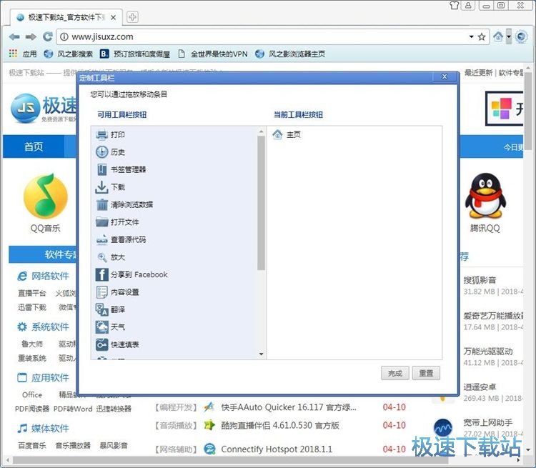 图：定制工具栏教程