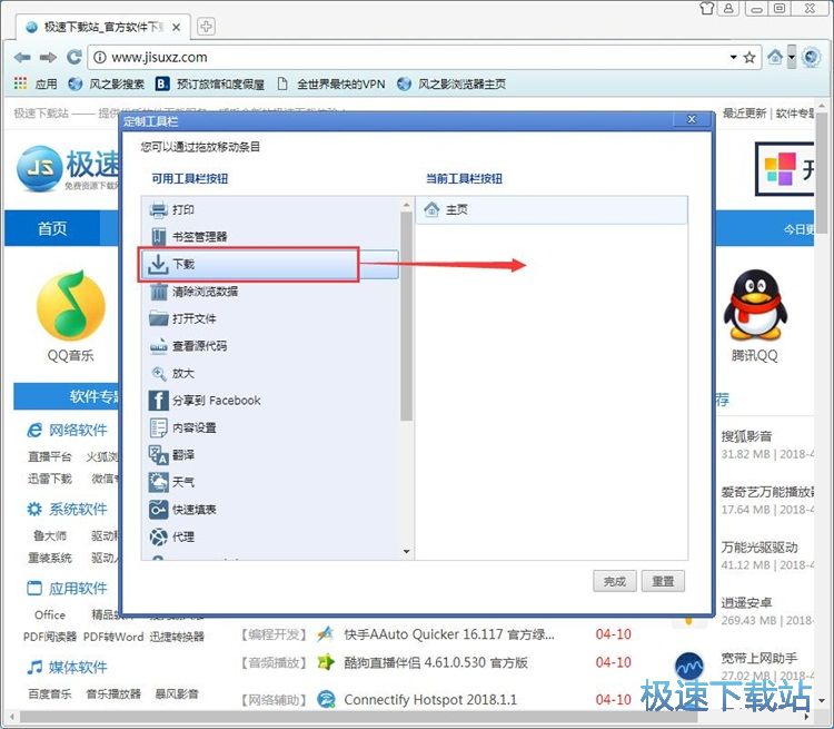 图：定制工具栏教程