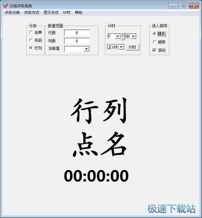 图：点名/计时教程