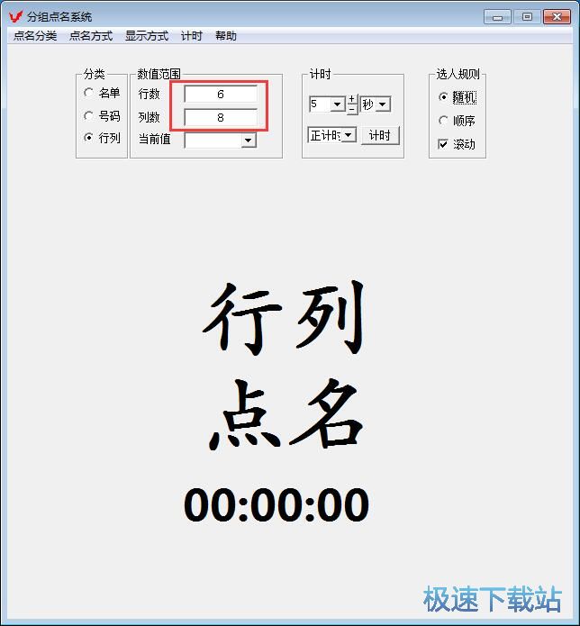 图：点名/计时教程