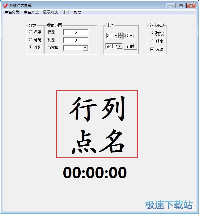 图：点名/计时教程