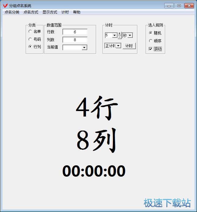 图：点名/计时教程