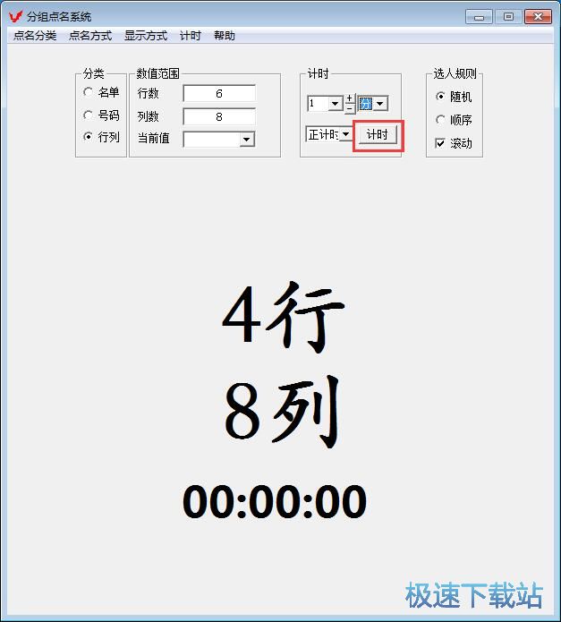 图：点名/计时教程