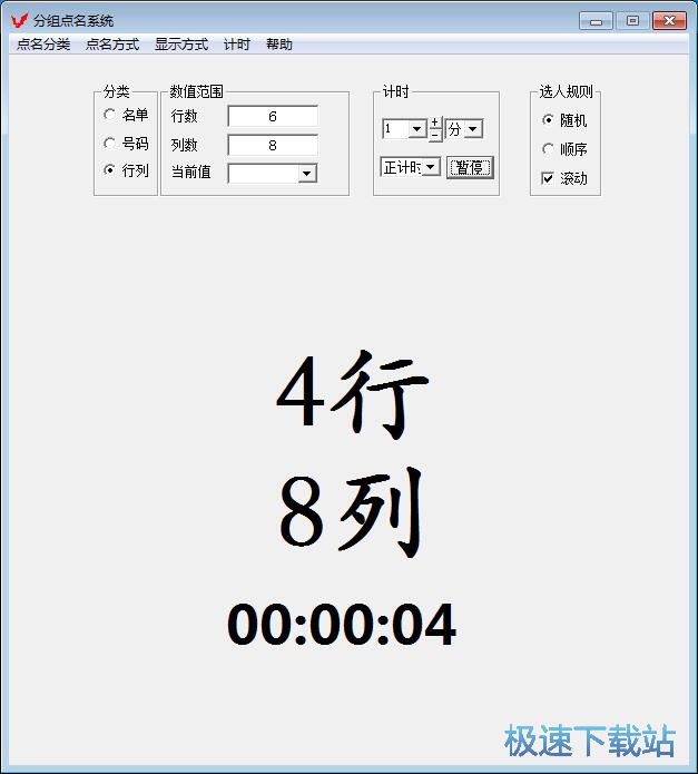 图：点名/计时教程