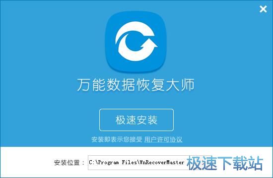 图：万能数据恢复大师安装教程