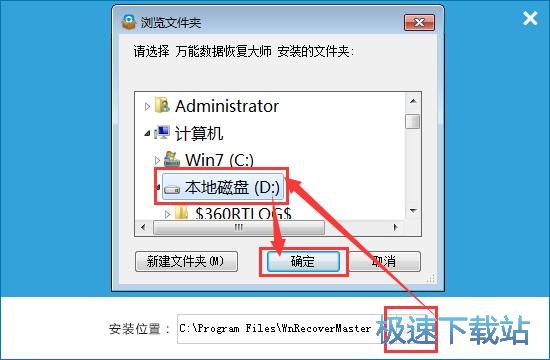 图：万能数据恢复大师安装教程