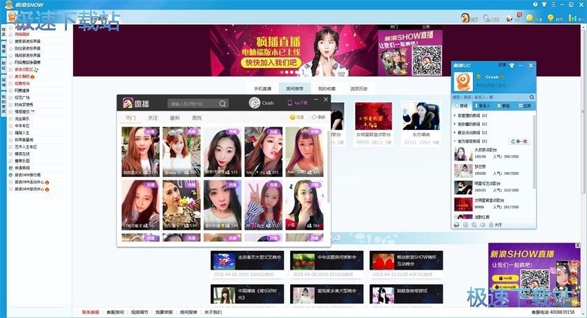 图：新浪SHOW 4.0评测