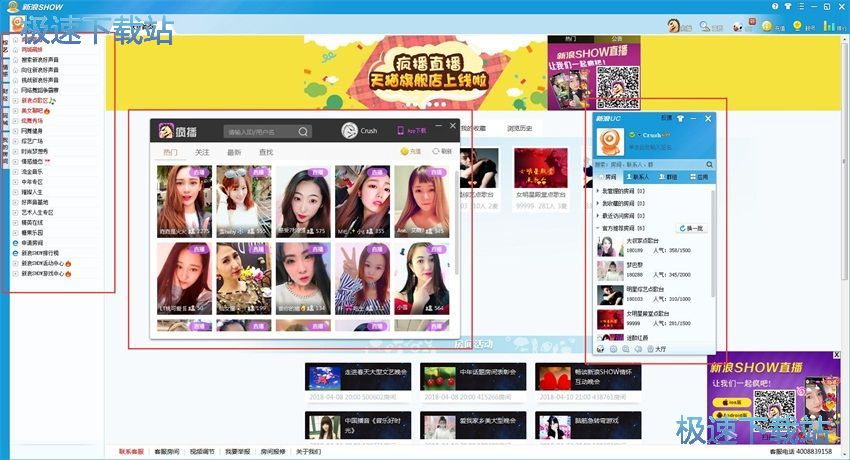 图：新浪SHOW 4.0评测