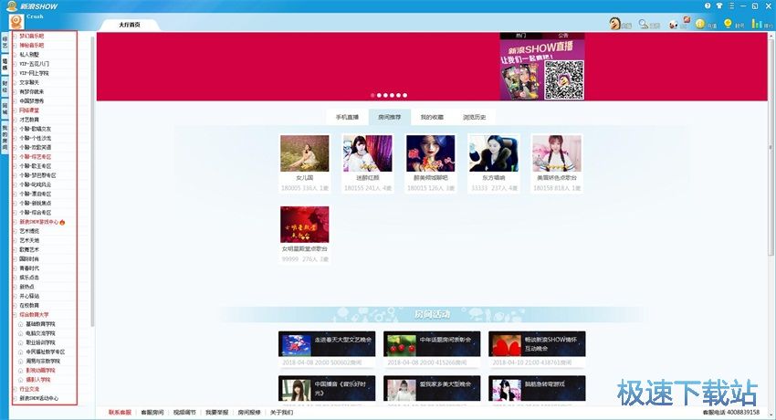 图：新浪SHOW 4.0评测