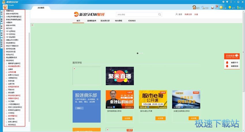 图：新浪SHOW 4.0评测