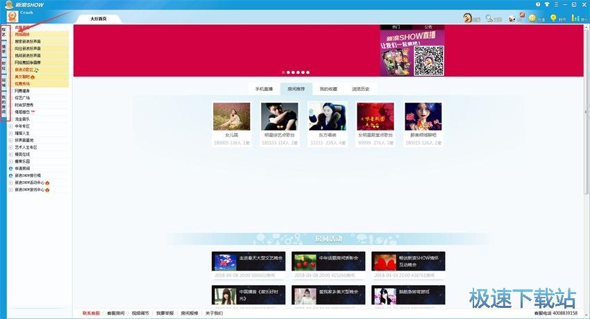 图：新浪SHOW 4.0评测