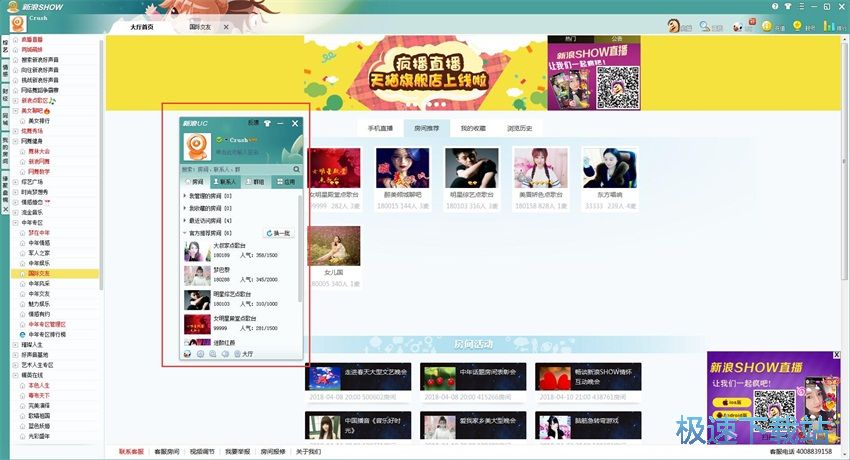 图：新浪SHOW 4.0评测