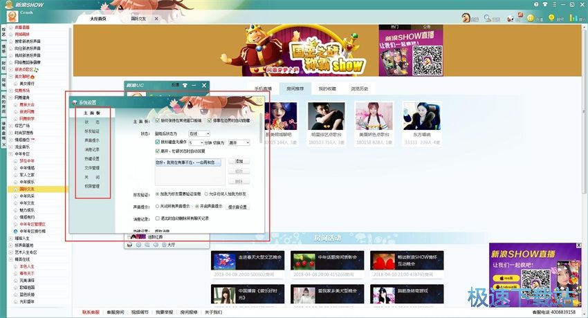 图：新浪SHOW 4.0评测