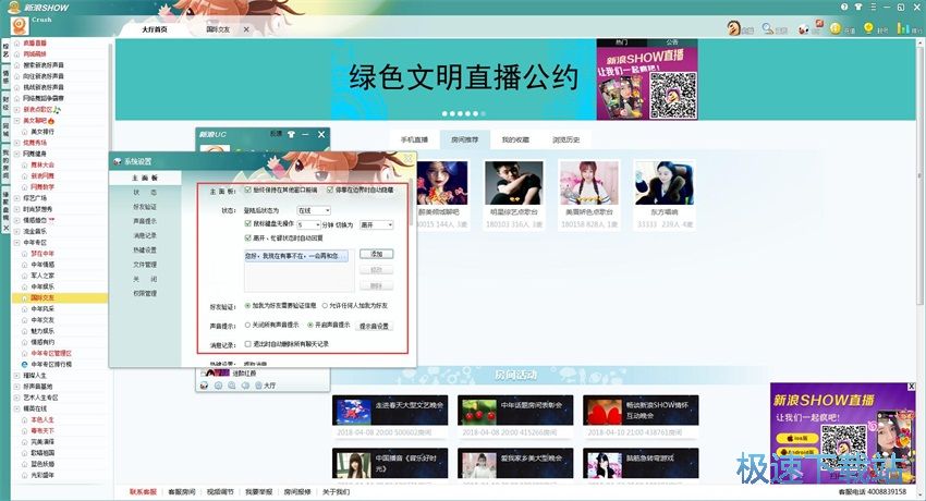 图：新浪SHOW 4.0评测