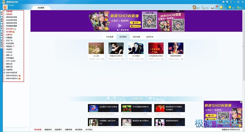 图：新浪SHOW 4.0评测