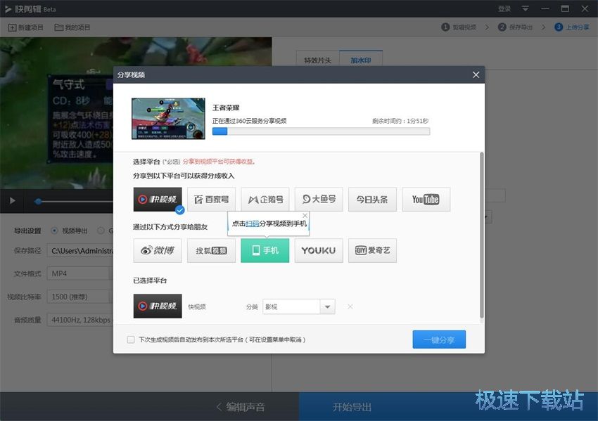 图：快视频1.0评测
