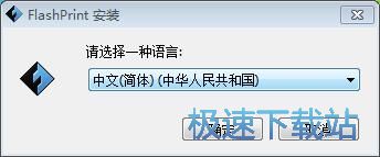 图：FlashPrint安装教程