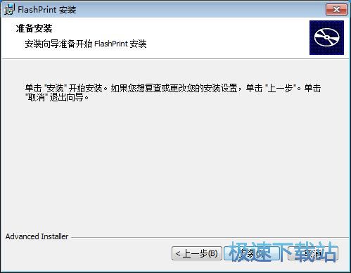 图：FlashPrint安装教程