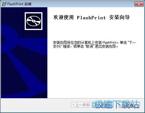 图：FlashPrint安装教程