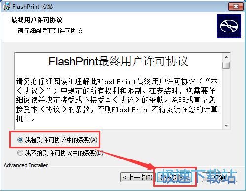 图：FlashPrint安装教程