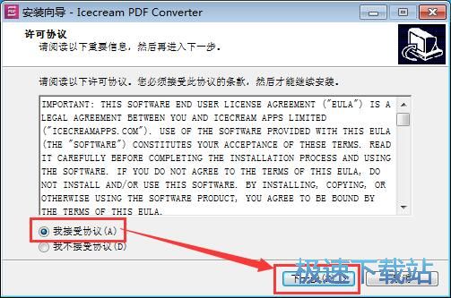 IceCream PDF Converter安装教程