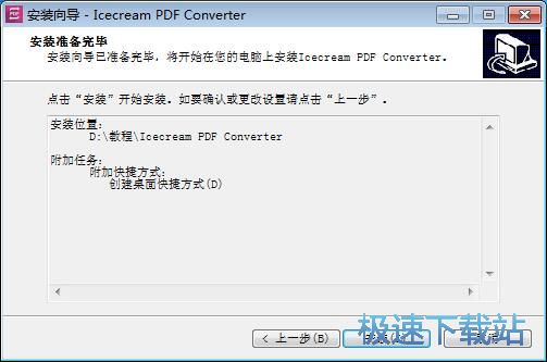 图：IceCream PDF Converter安装教程