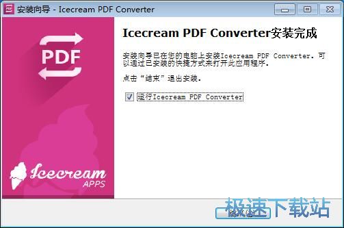 图：IceCream PDF Converter安装教程