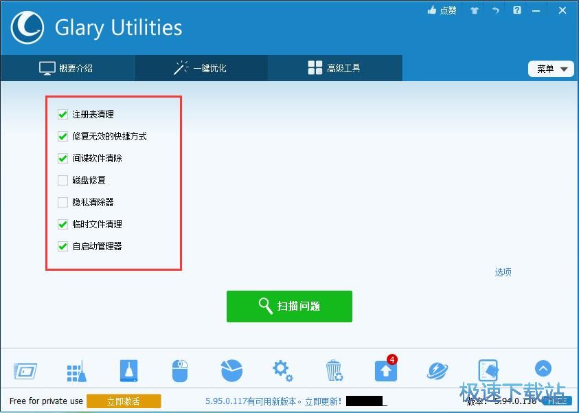 图：Glary Utilities 5.94评测