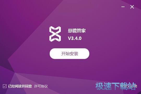 悬镜管家安装教程