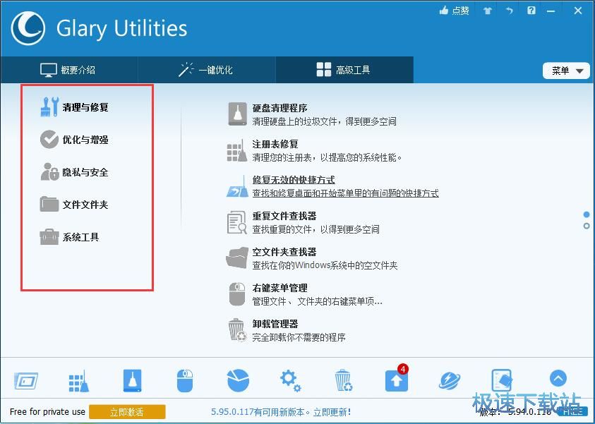图：Glary Utilities 5.94评测