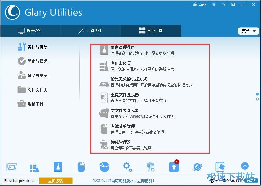 图：Glary Utilities 5.94评测