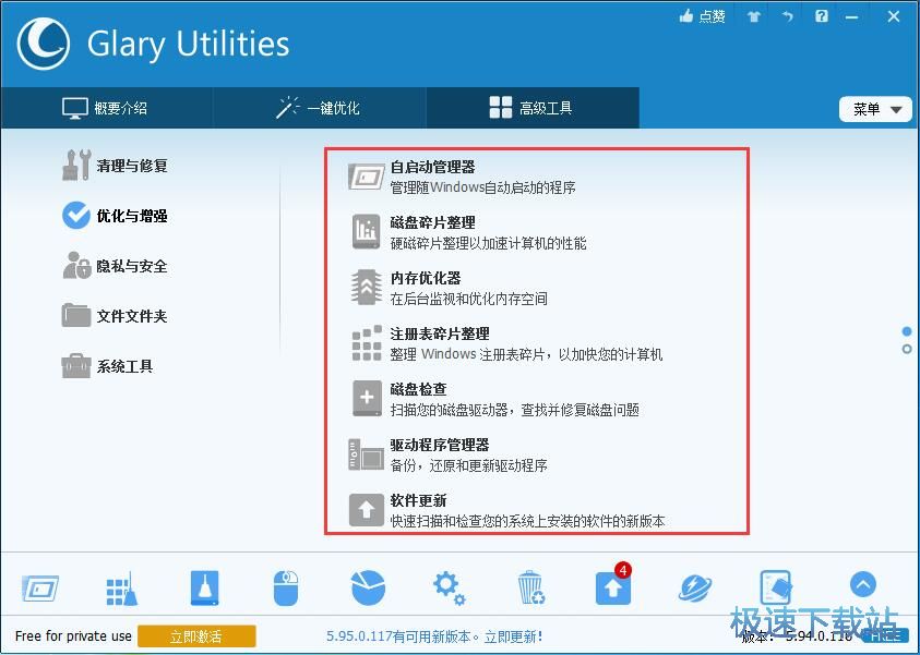 图：Glary Utilities 5.94评测