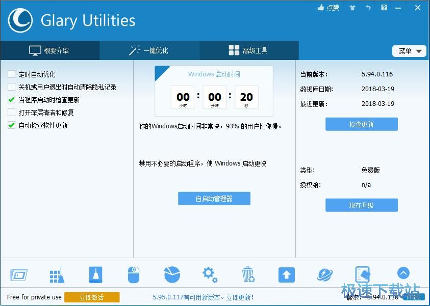 图：Glary Utilities 5.94评测