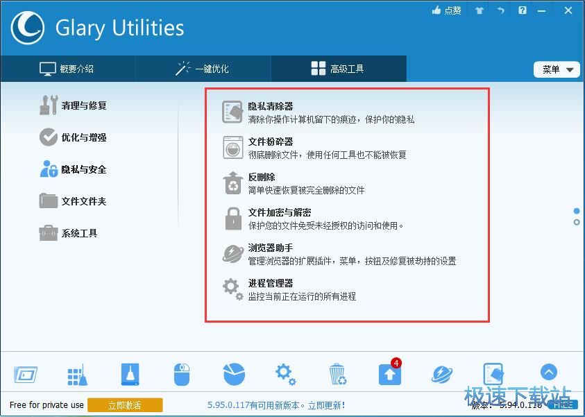 图：Glary Utilities 5.94评测