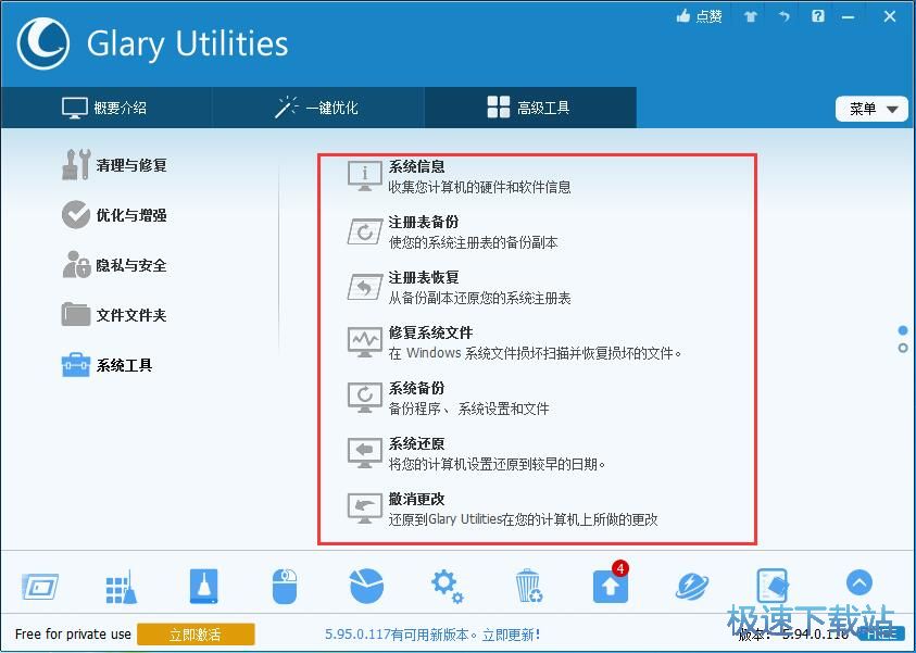 图：Glary Utilities 5.94评测