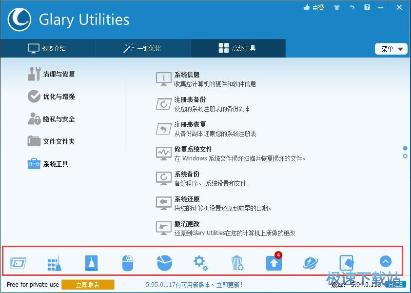 图：Glary Utilities 5.94评测