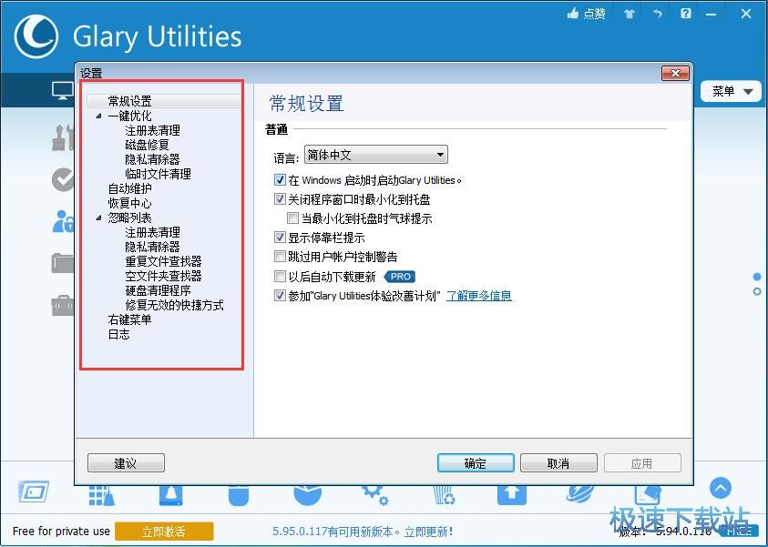 图：Glary Utilities 5.94评测