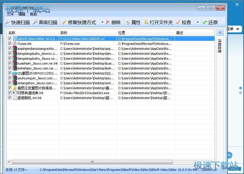 图：Glary Utilities 5.94评测